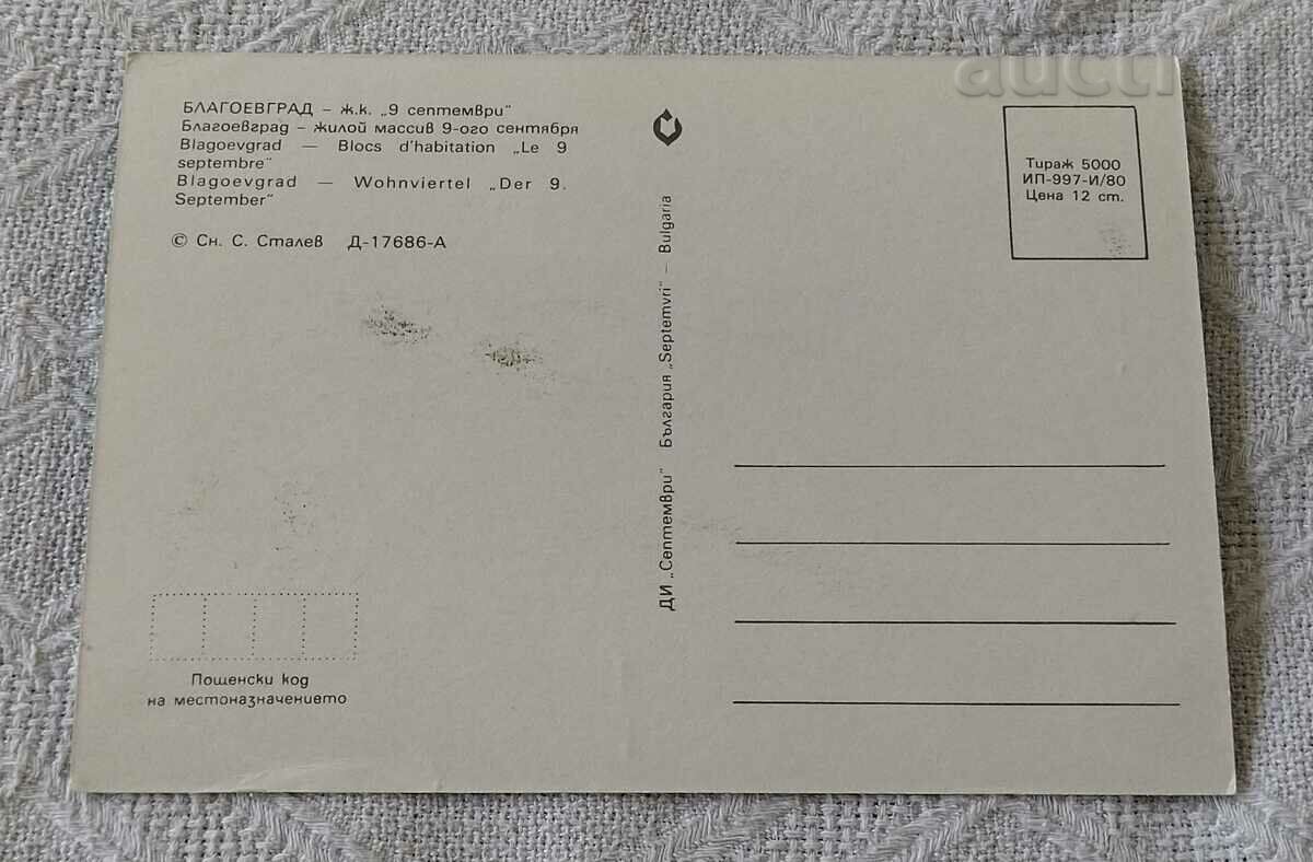 BLAGOEVGRAD Residential Complex "NINE SEPTEMBER" 1980 PK / with price 1.00 BGN | € 0.51 BLAGOEVGRAD Residential Complex "NINE SEPTEMBER" 1980 PK / with price 1.00 BGN | € 0.51