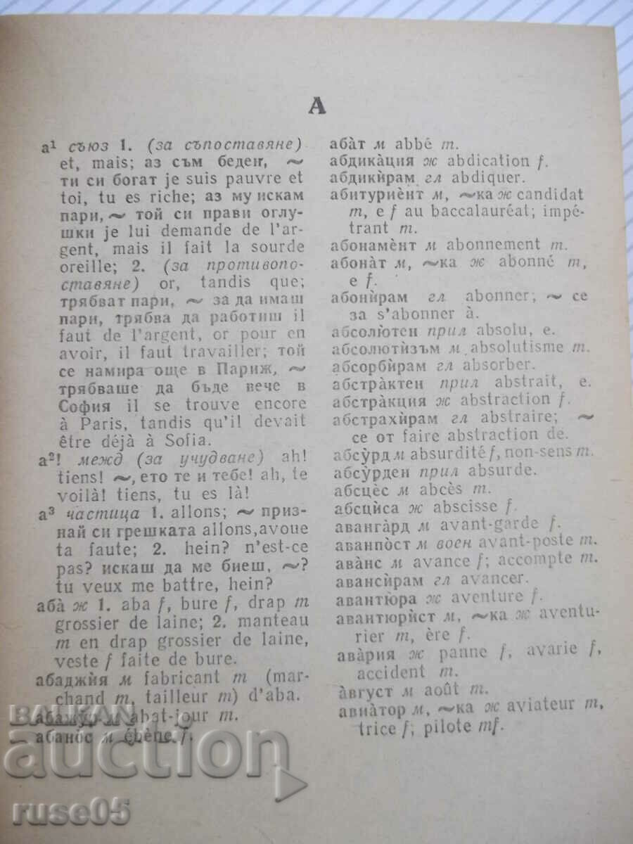 Auction Book "Short Bulgarian-French Dictionary - St. Eneva" - 580 pages. Auction Book "Short Bulgarian-French Dictionary - St. Eneva" - 580 pages.