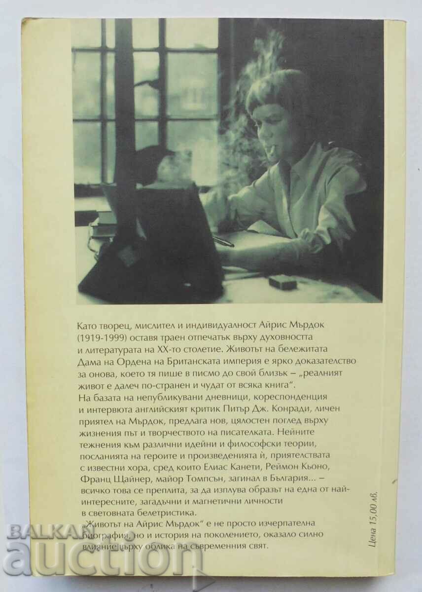 The Life of Iris Murdoch - Peter J. Conradi 2003 with price 12.00 BGN | € 6.14