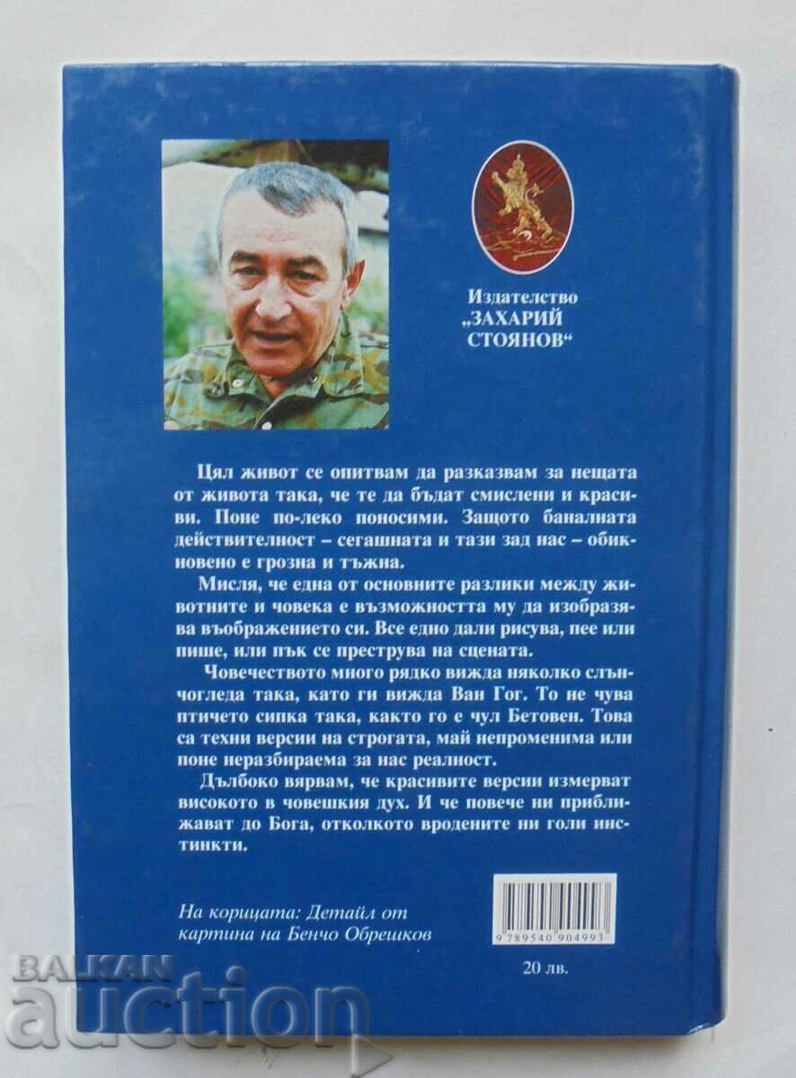 Harry James - Doncho Tsonchev 2010 with price 15.00 BGN | € 7.67 Harry James - Doncho Tsonchev 2010 with price 15.00 BGN | € 7.67
