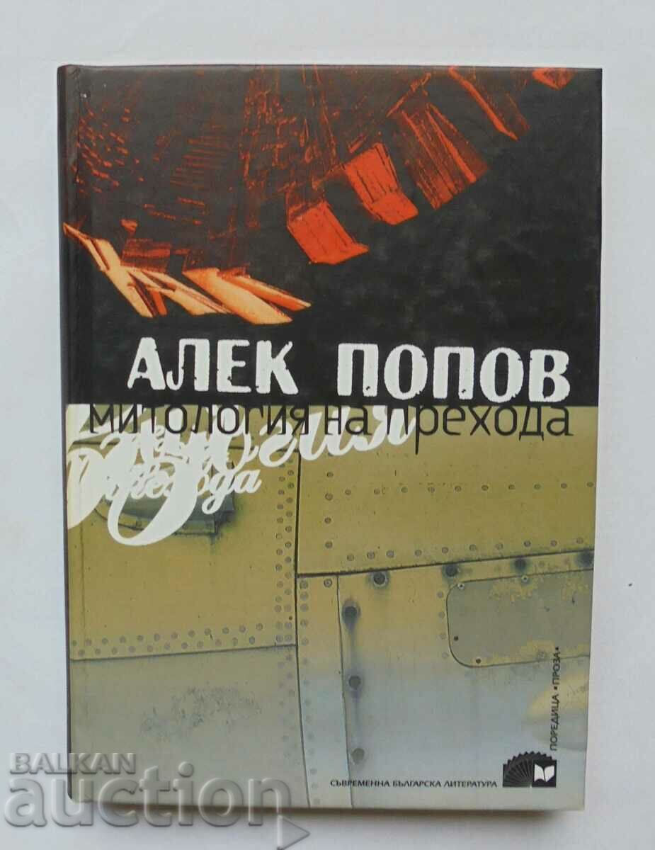 Mitologia tranziției - Alek Popov 2006