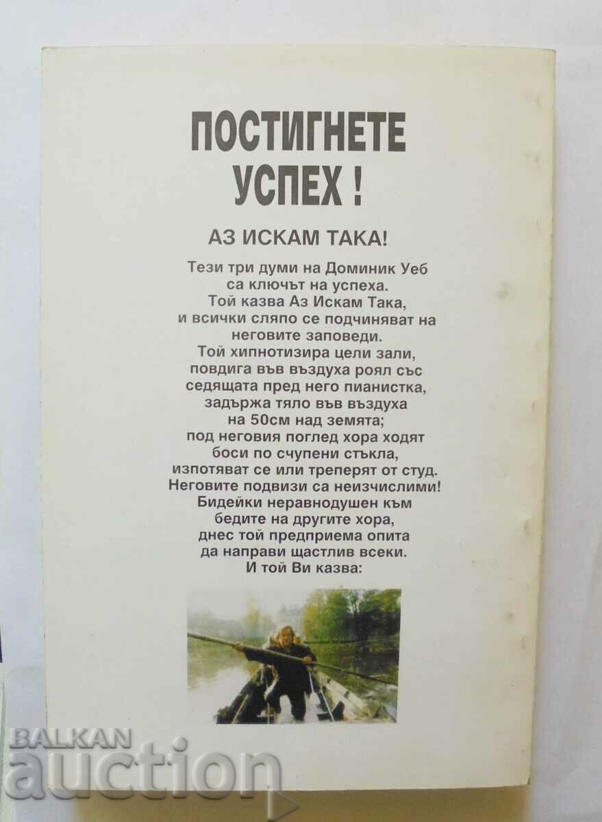Achieve success! I want that! - Dominique Webb 2004 with price 12.00 BGN | € 6.14 Achieve success! I want that! - Dominique Webb 2004 with price 12.00 BGN | € 6.14