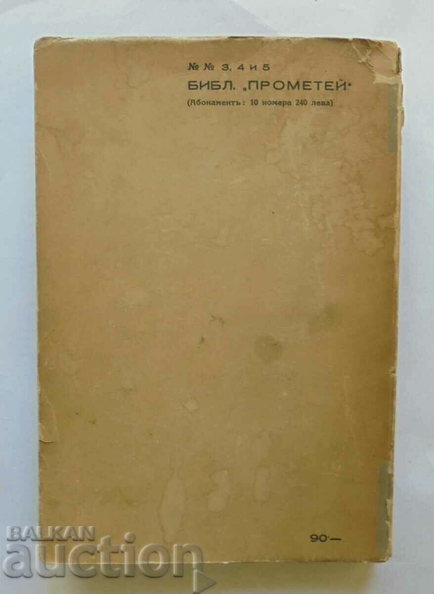 So said Zarathustra - Friedrich Nietzsche in 1938. with price 15.00 BGN | € 7.67 So said Zarathustra - Friedrich Nietzsche in 1938. with price 15.00 BGN | € 7.67