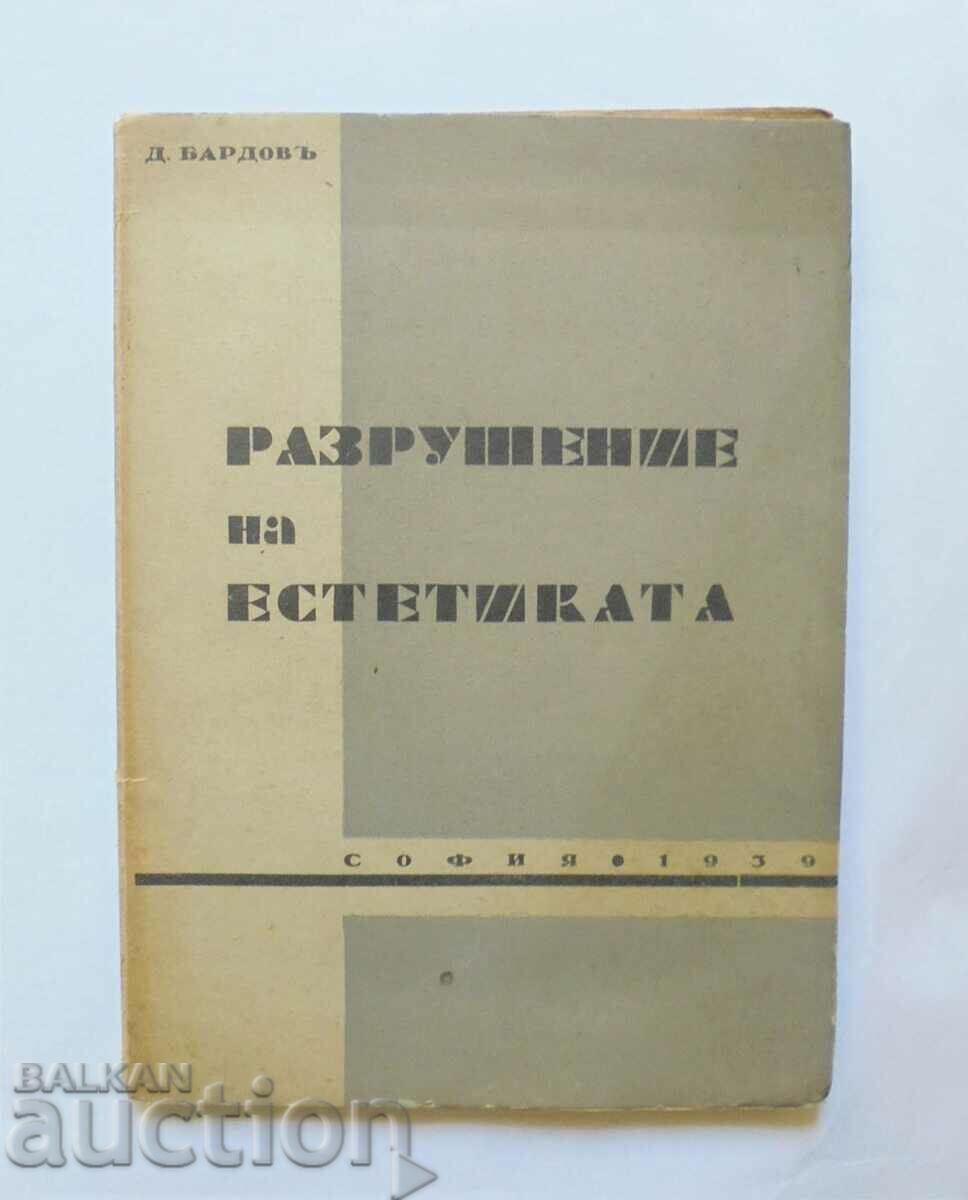 Разрушение на естетиката - Димитър Бардов 1939 г.