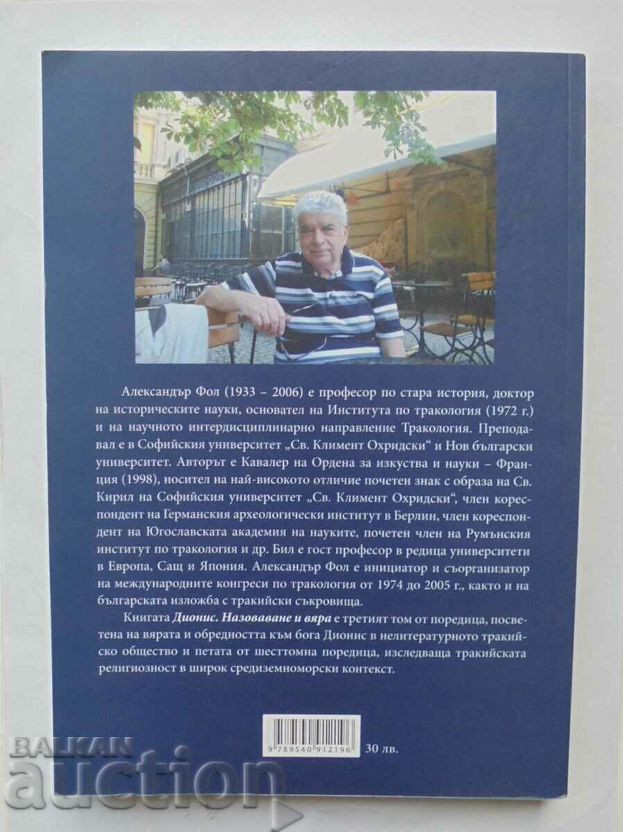 Тракийският Дионис. Книга 3 Александър Фол 2021 г. с цена 45.00 лв. | € 23.01 Тракийският Дионис. Книга 3 Александър Фол 2021 г. с цена 45.00 лв. | € 23.01