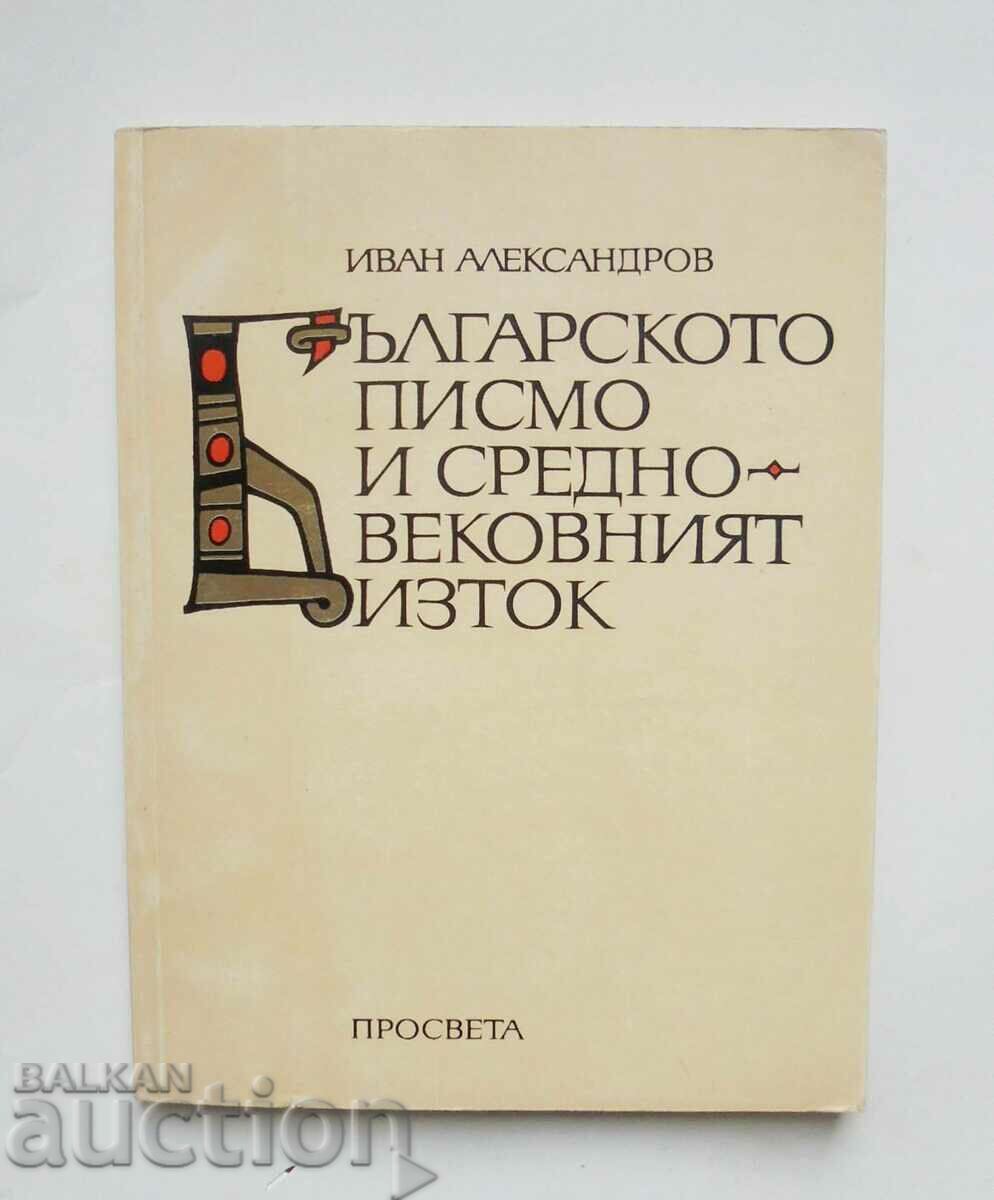 The Bulgarian alphabet and the Medieval East - Ivan Alexandrov