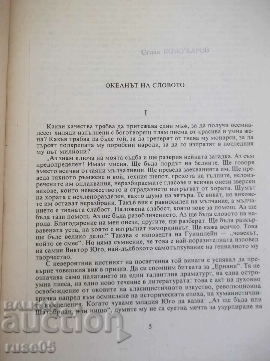 Book "Ninety-third year - Victor Hugo" - 312 pages. with price 5.00 BGN | € 2.56 Book "Ninety-third year - Victor Hugo" - 312 pages. with price 5.00 BGN | € 2.56