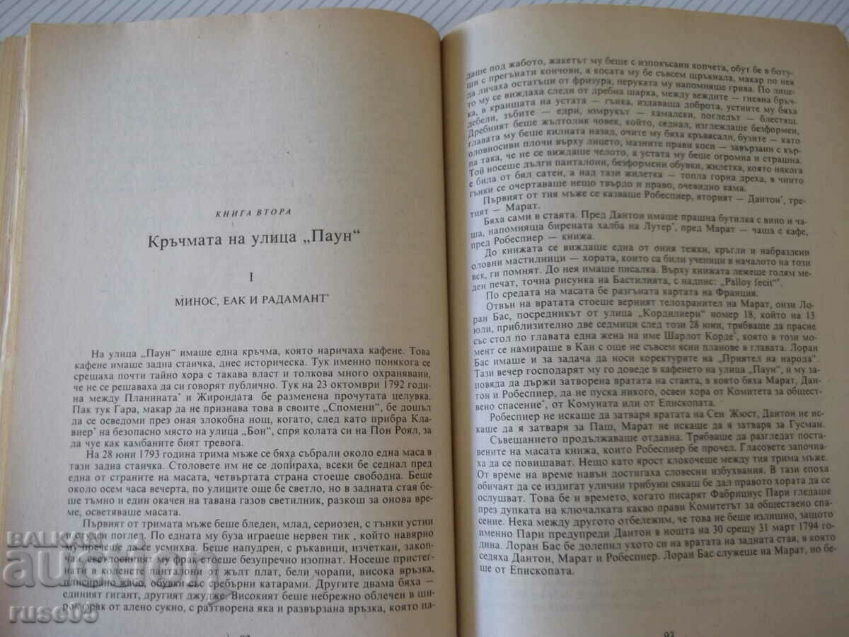Auction Book "Ninety-third year - Victor Hugo" - 312 pages. Auction Book "Ninety-third year - Victor Hugo" - 312 pages.
