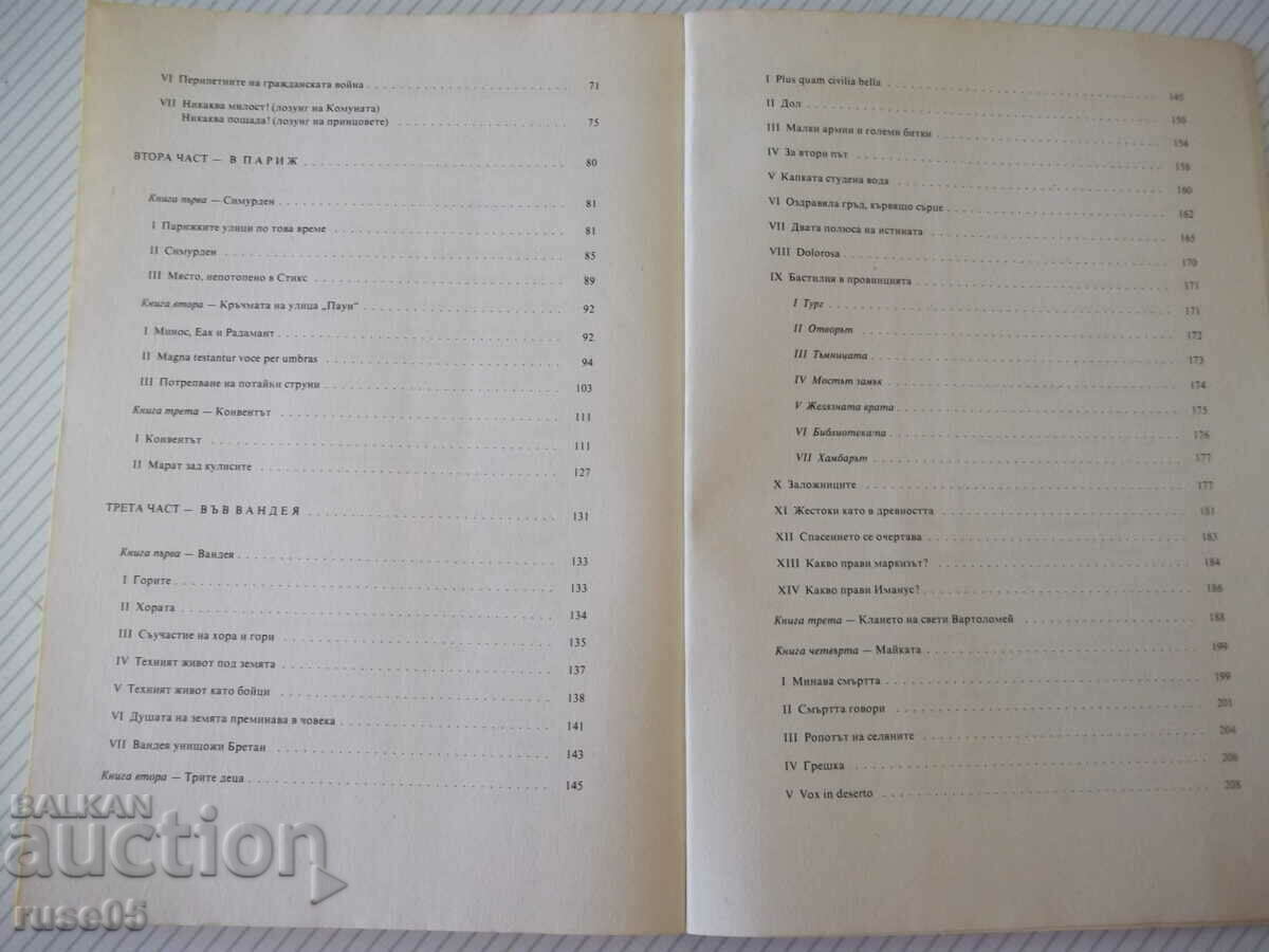 Book "Ninety-third year - Victor Hugo" - 312 pages. - 5 Book "Ninety-third year - Victor Hugo" - 312 pages. - 5