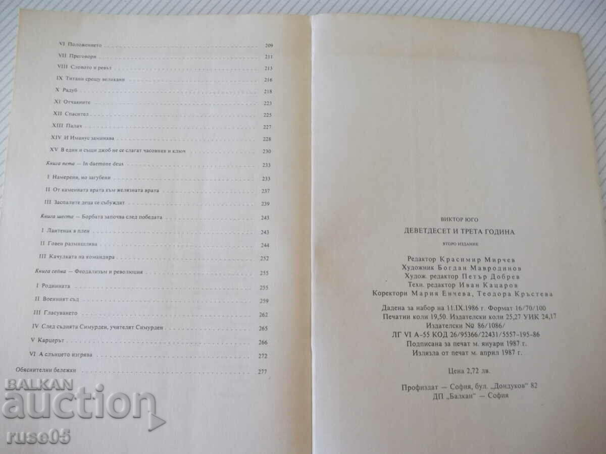 Book "Ninety-third year - Victor Hugo" - 312 pages. - 6 Book "Ninety-third year - Victor Hugo" - 312 pages. - 6