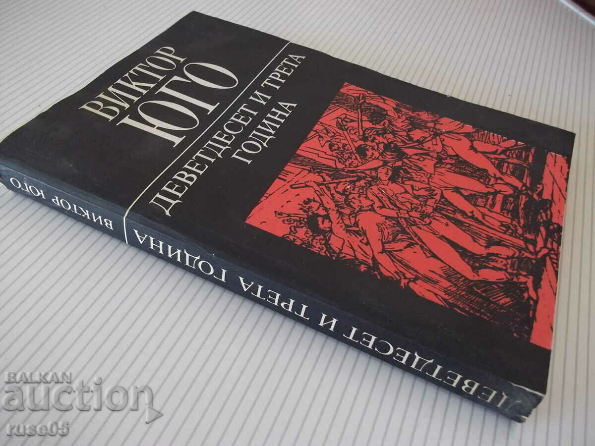 Book "Ninety-third year - Victor Hugo" - 312 pages. - 7 Book "Ninety-third year - Victor Hugo" - 312 pages. - 7