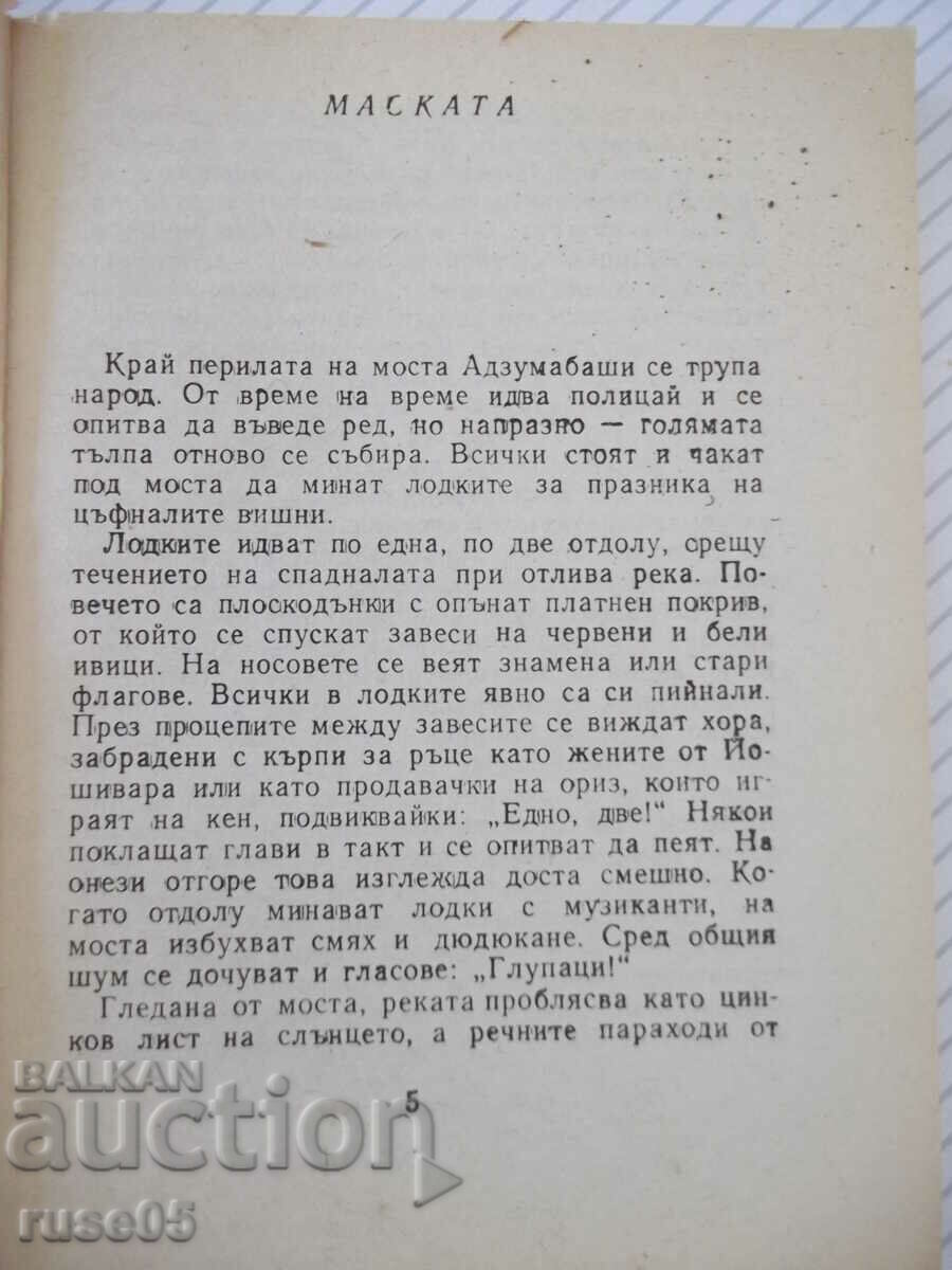 Book "The Gate of Rashomon - Ryunosuke Akutagawa" -192 p. with price 3.00 BGN | € 1.53 Book "The Gate of Rashomon - Ryunosuke Akutagawa" -192 p. with price 3.00 BGN | € 1.53