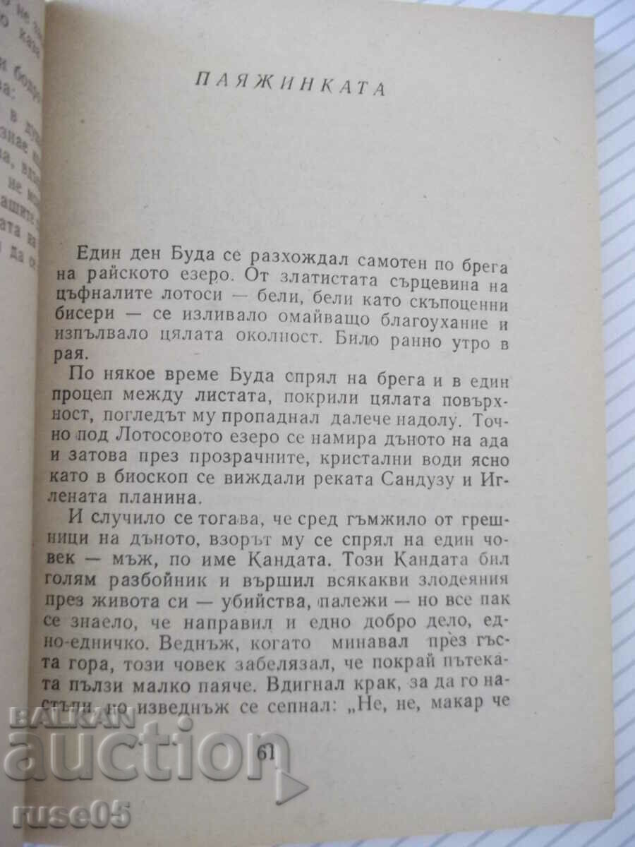 Auction Book "The Gate of Rashomon - Ryunosuke Akutagawa" -192 p. Auction Book "The Gate of Rashomon - Ryunosuke Akutagawa" -192 p.