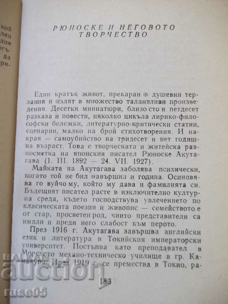 Book "The Gate of Rashomon - Ryunosuke Akutagawa" -192 p. - 5 Book "The Gate of Rashomon - Ryunosuke Akutagawa" -192 p. - 5