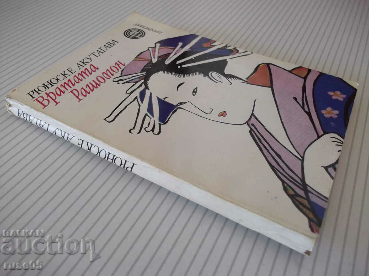 Book "The Gate of Rashomon - Ryunosuke Akutagawa" -192 p. - 7 Book "The Gate of Rashomon - Ryunosuke Akutagawa" -192 p. - 7