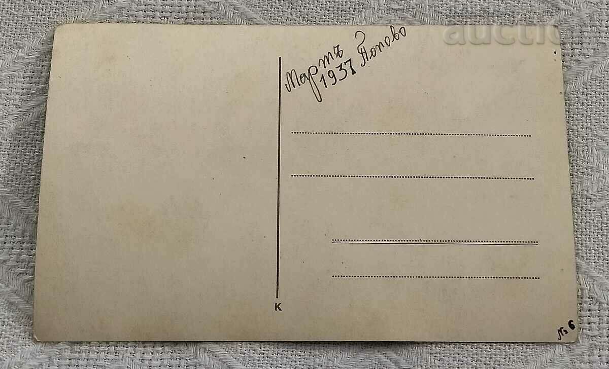 POPOVO MAIN STREET 1937 P.K. with price 5.00 BGN | € 2.56