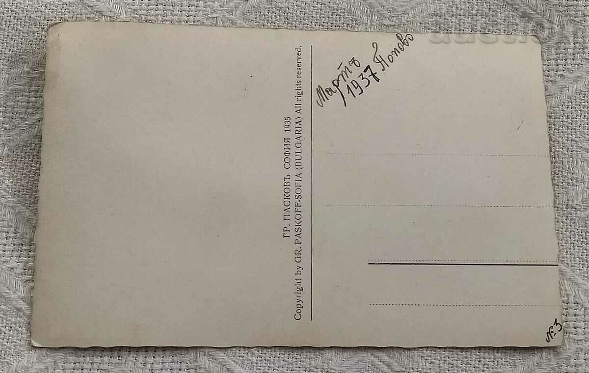 POPOVO WATERFLOW IN THE PARK 1935 PK with price 5.00 BGN | € 2.56 POPOVO WATERFLOW IN THE PARK 1935 PK with price 5.00 BGN | € 2.56