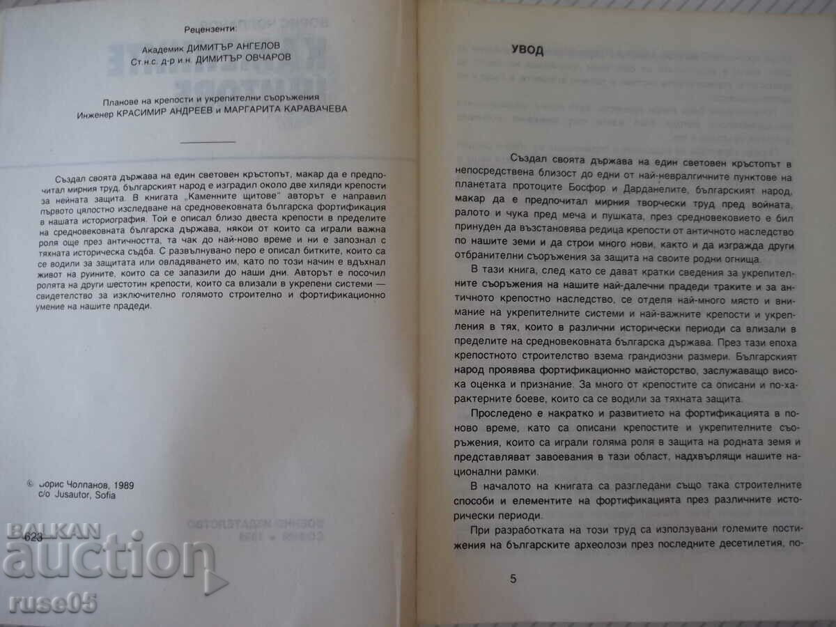 Book "The Stone Shields - Boris Cholpanov" - 296 p. with price 45.00 BGN | € 23.01