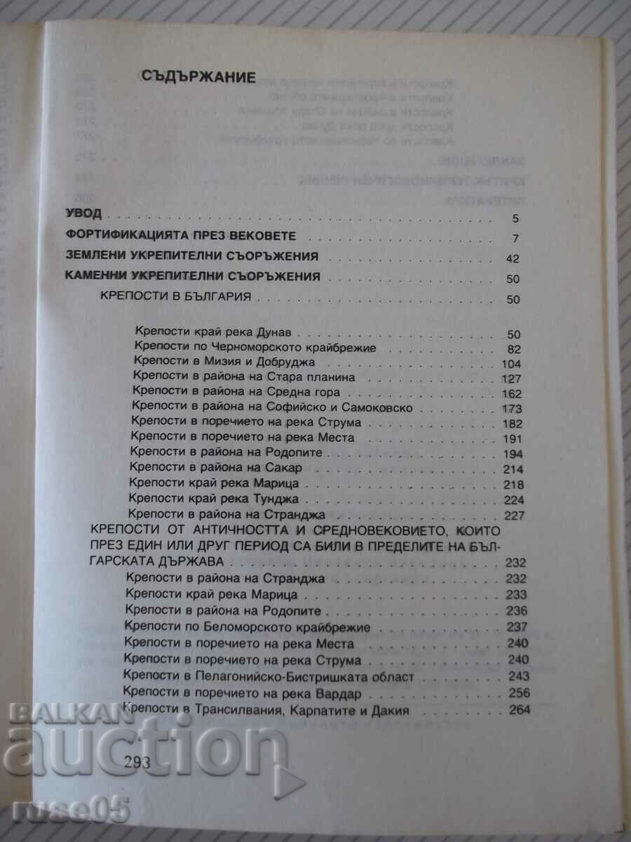 Book "The Stone Shields - Boris Cholpanov" - 296 p. - 5