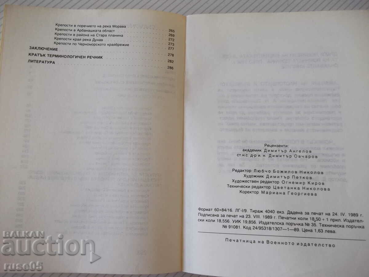 Book "The Stone Shields - Boris Cholpanov" - 296 p. - 6