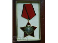 Орден "9 септември 1944 год." 3-та ст. голям носач (1971г.)
