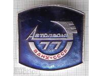 11220 Badge - USSR Auto Industry