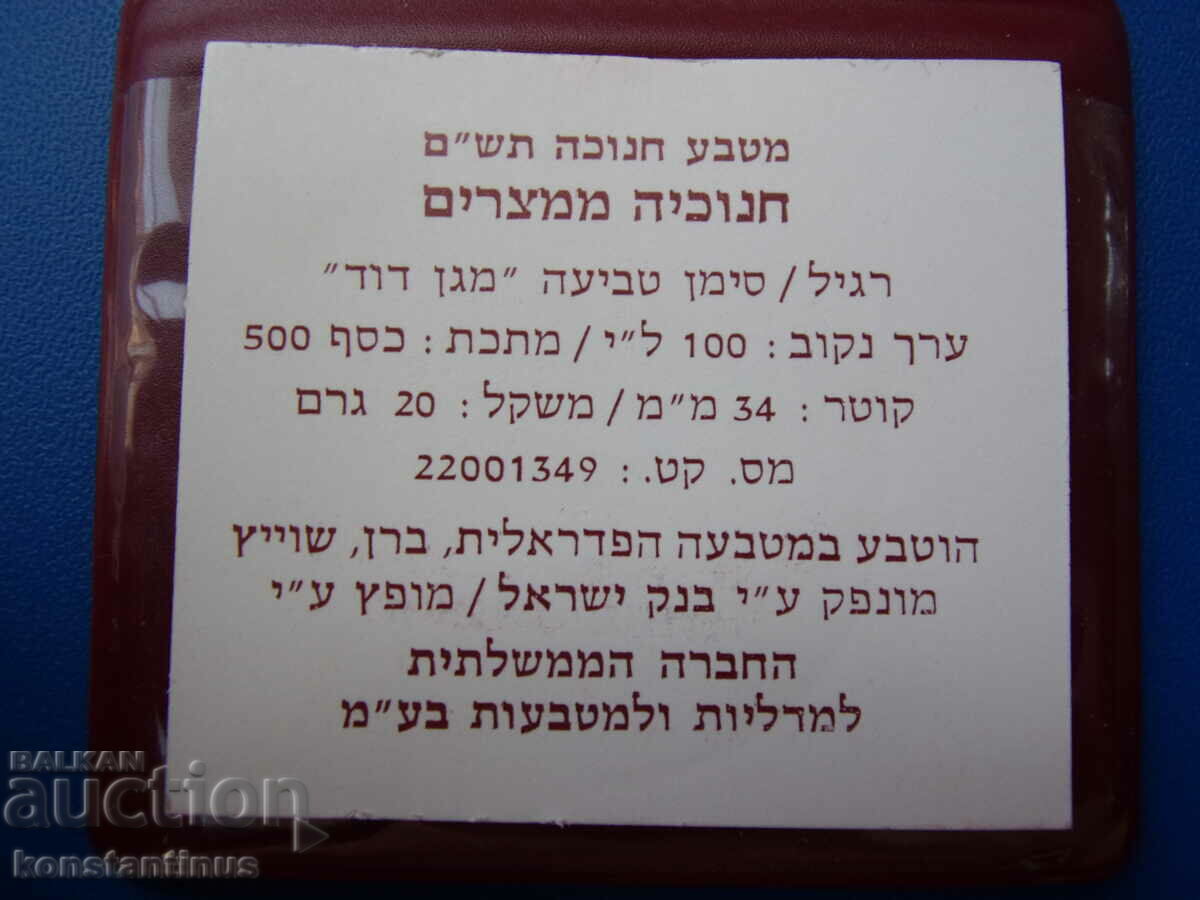 Livrarea Israel 100 Lirot 1979 UNC PROOF Rar