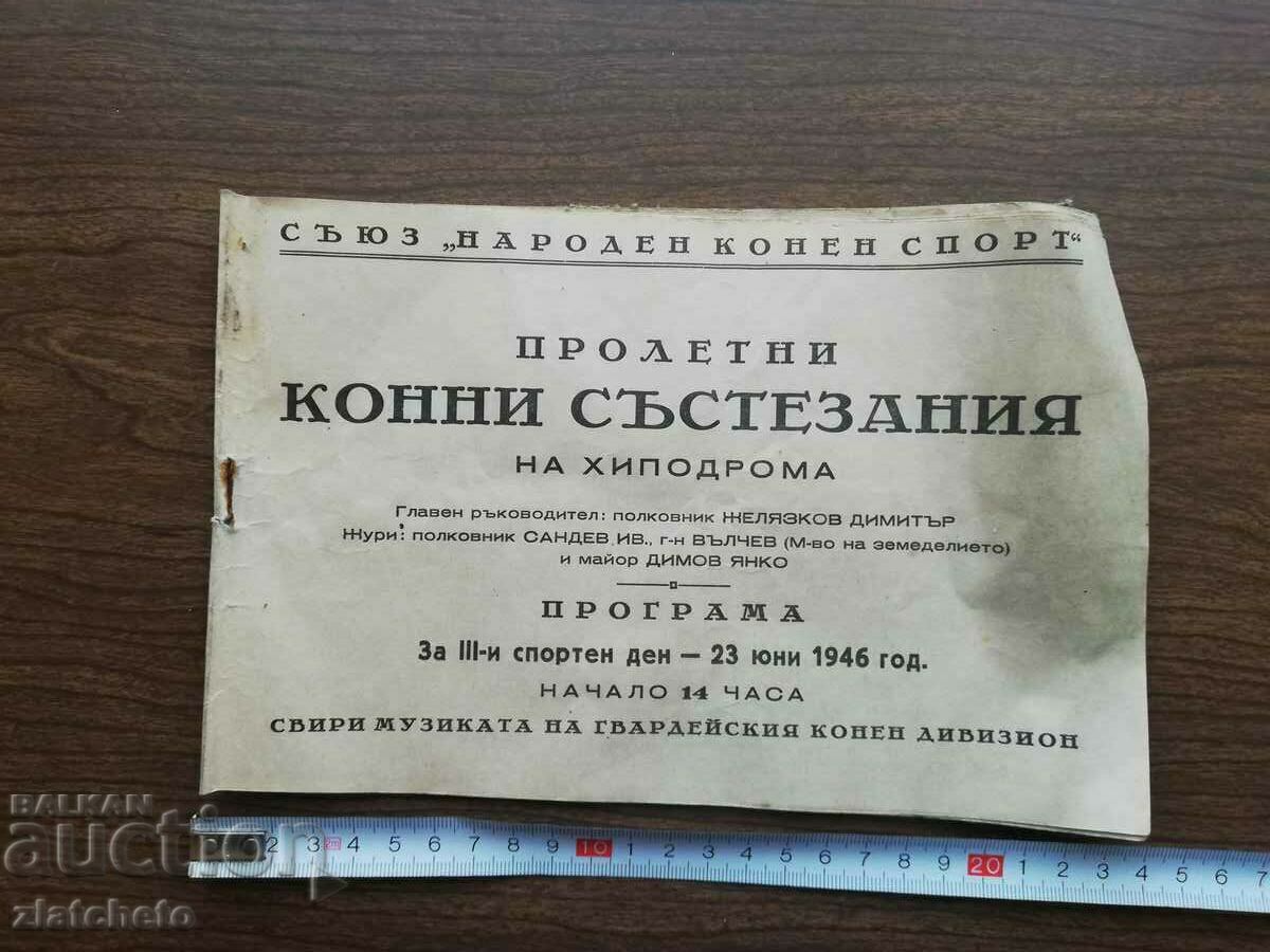 Old program of equestrian competitions Sofia 1946 with price 70.00 BGN | € 35.79