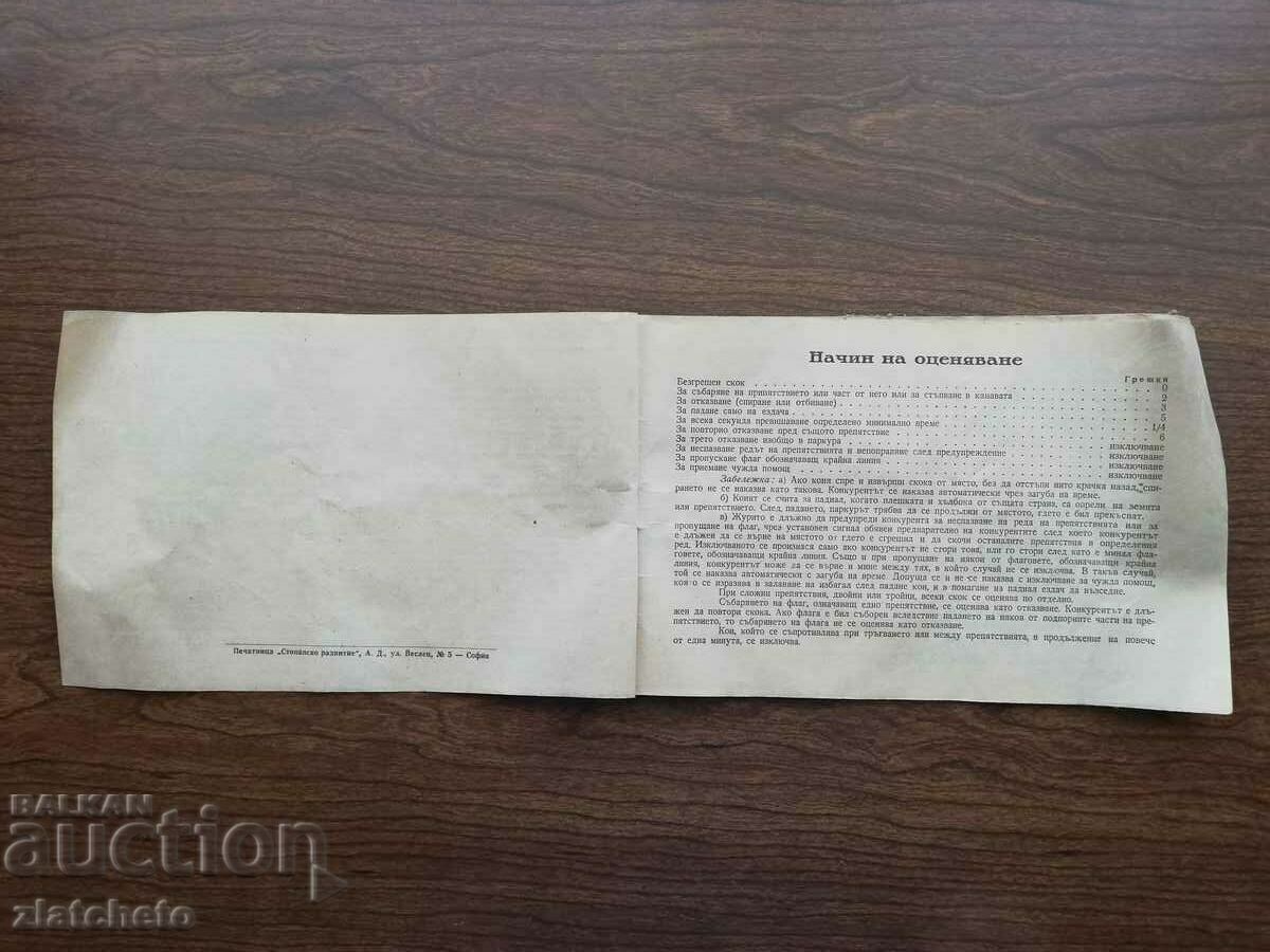 Auction  Old program of equestrian competitions Sofia 1946