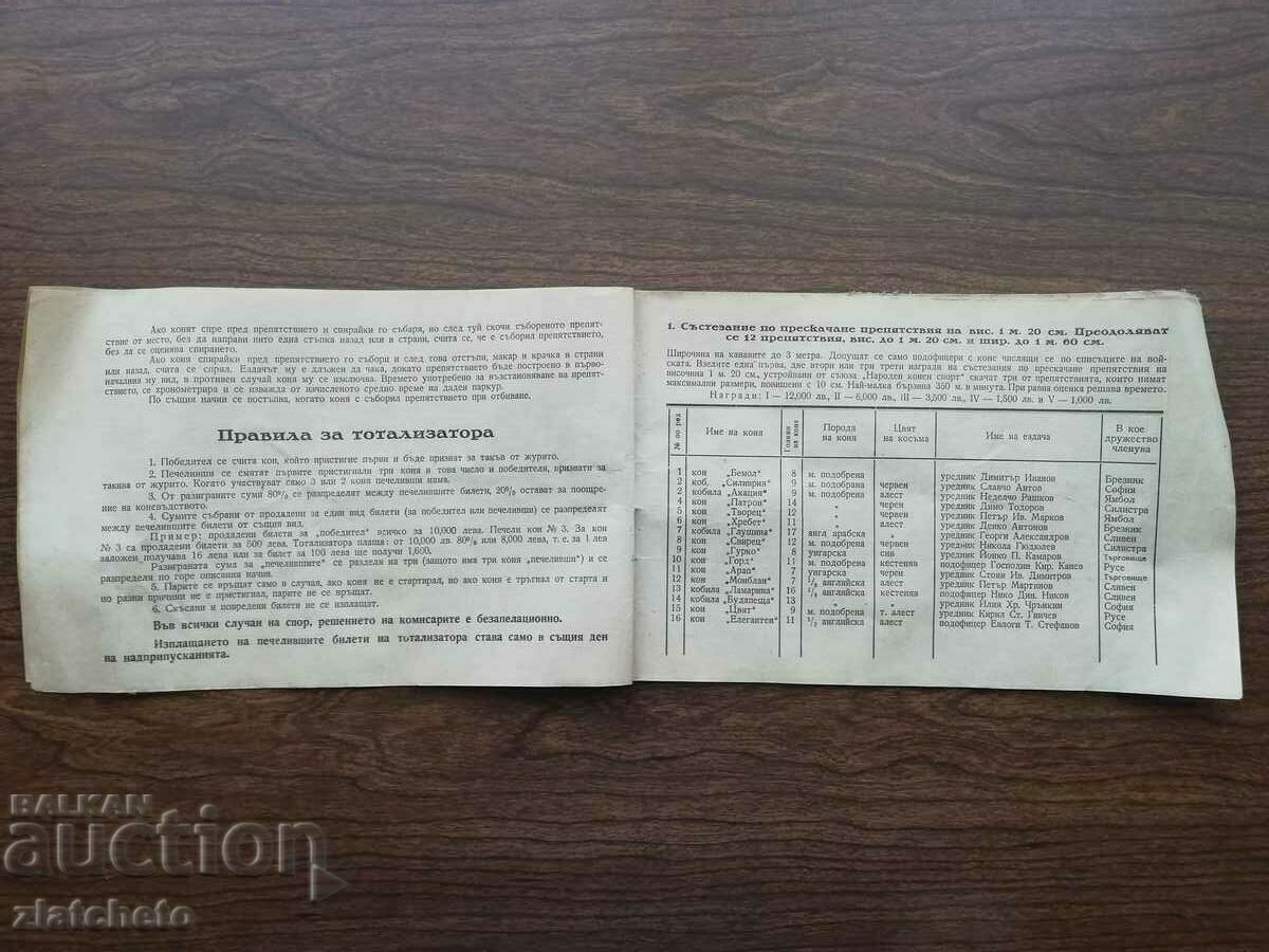 Delivery of Old program of equestrian competitions Sofia 1946