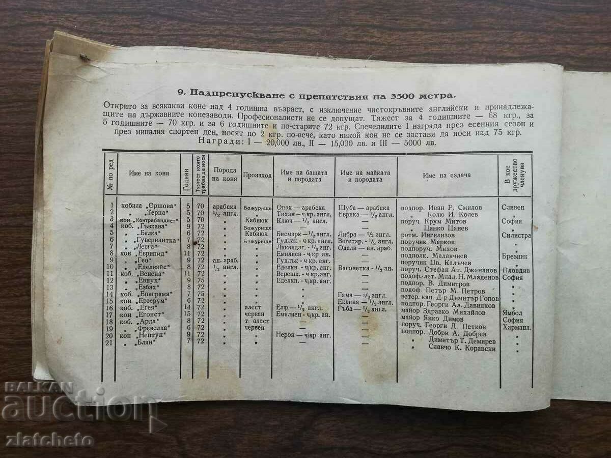 Old program of equestrian competitions Sofia 1946 - 7