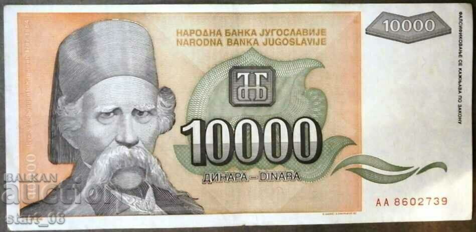 Югославия 10 000 динара