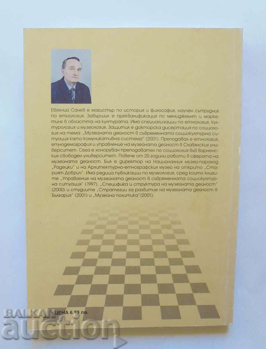 Introduction to the communicative museum policy - Evgeniy Sachev with price 18.00 BGN | € 9.20