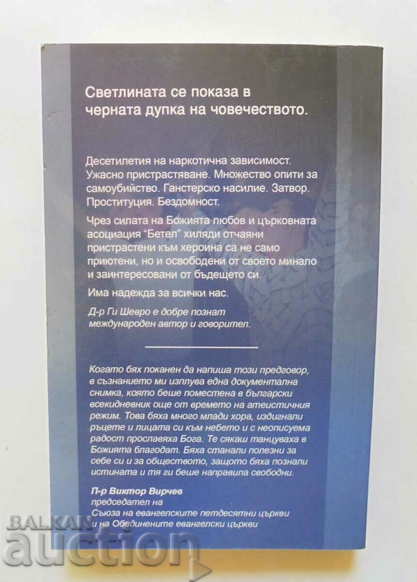 We dance because we can't fly - Guy Chevro 2006 with price 12.00 BGN | € 6.14 We dance because we can't fly - Guy Chevro 2006 with price 12.00 BGN | € 6.14