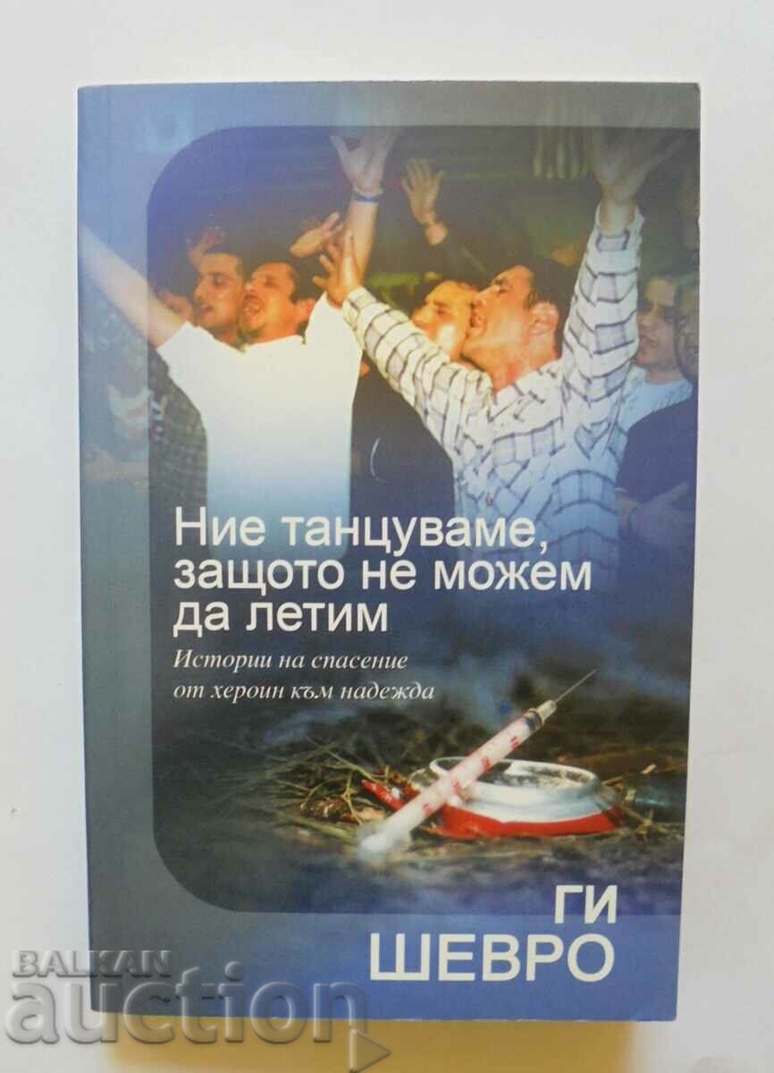 Ние танцуваме, защото не можем да летим - Ги Шевро 2006 г.