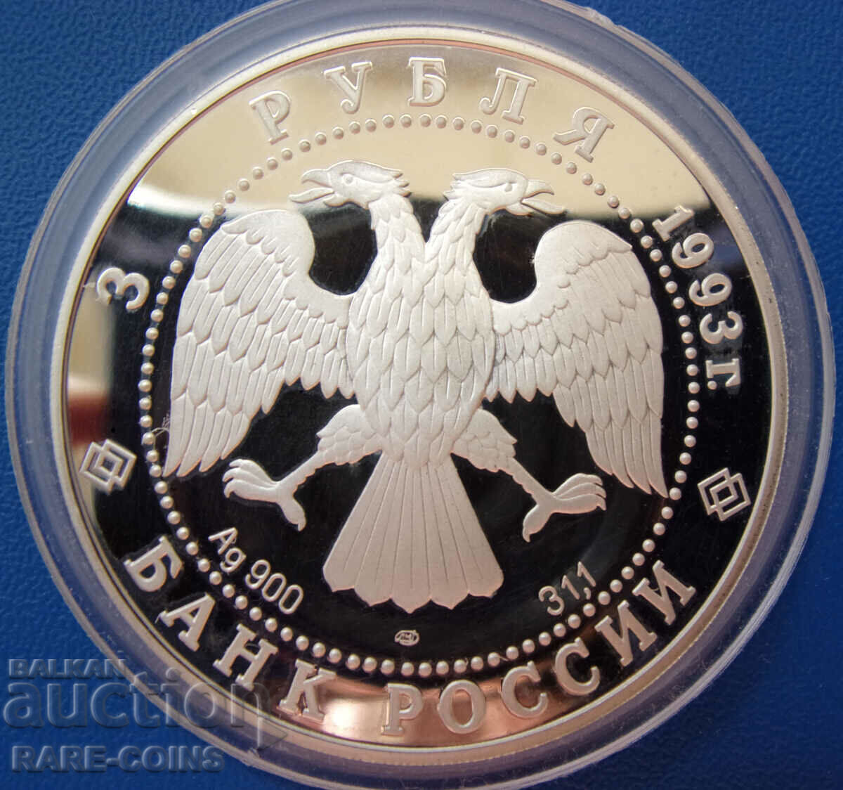 Russia 3 Rubles 1993 LMD UNC PROOF Rare with price € 84.36 | 164.99 BGN