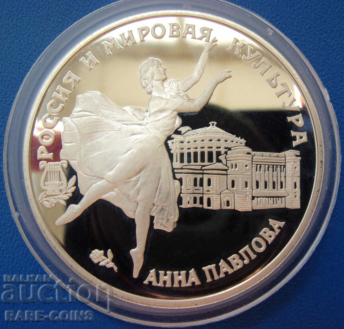 Русия 3 Рубли 1993 ЛМД UNC PROOF Rare