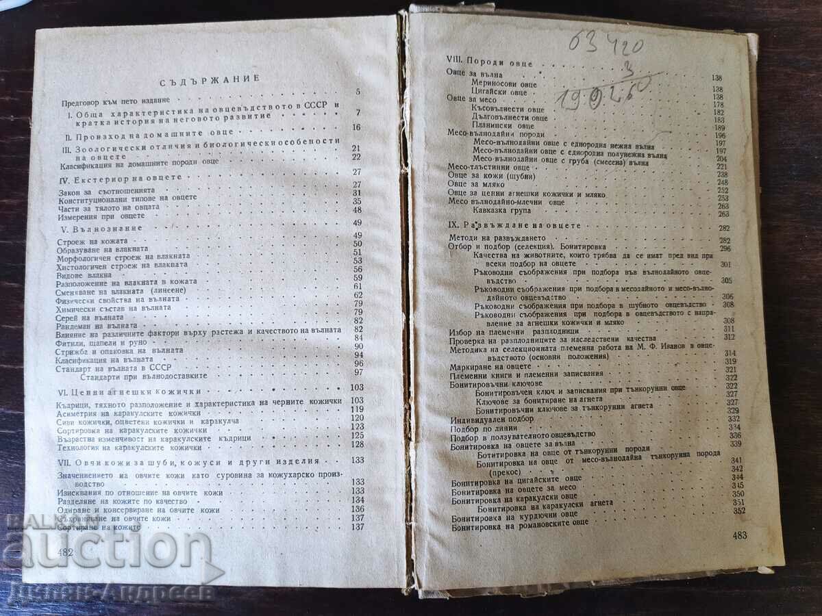 Sheep breeding course - 5 Sheep breeding course - 5