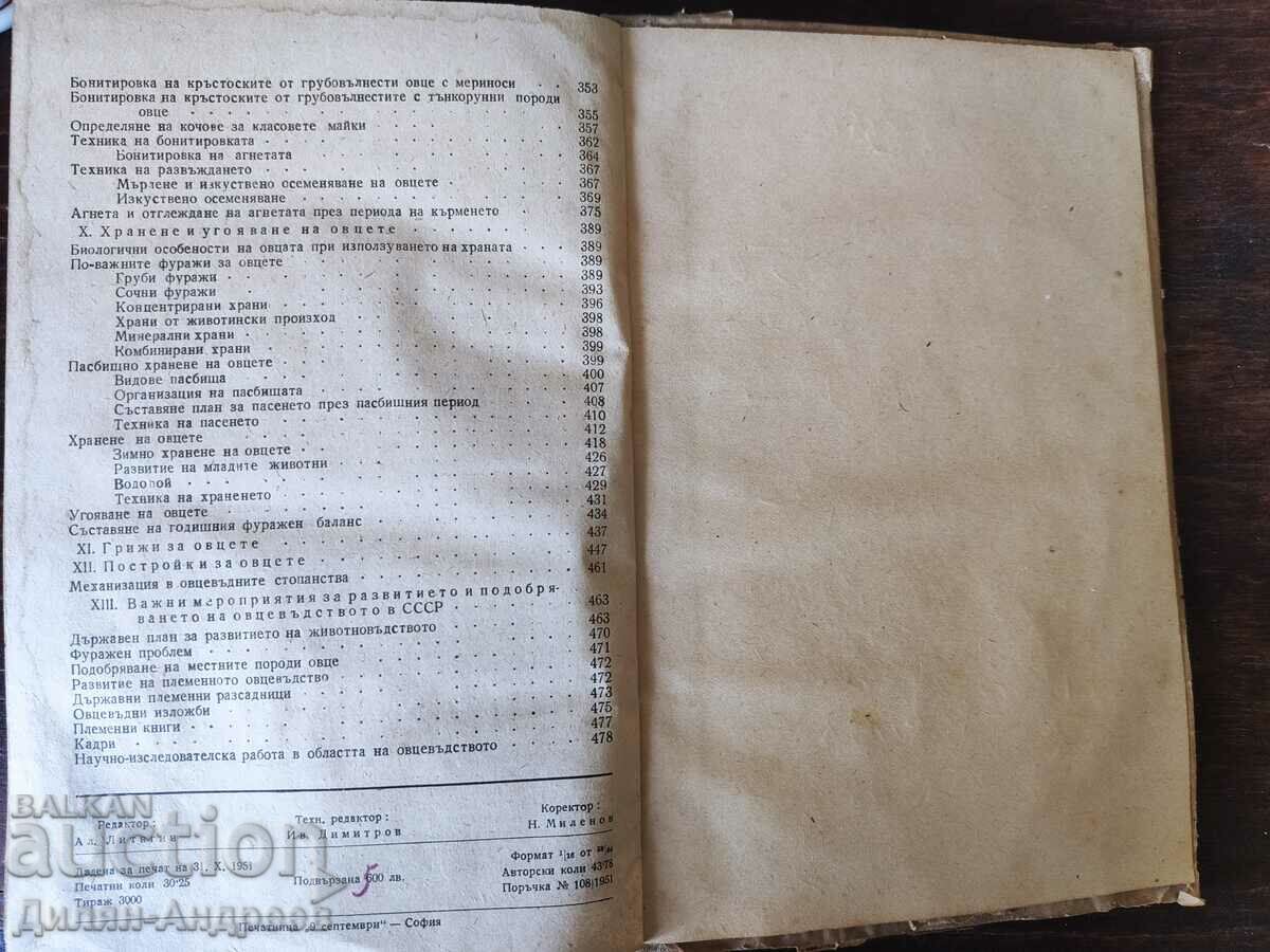 Sheep breeding course - 6 Sheep breeding course - 6