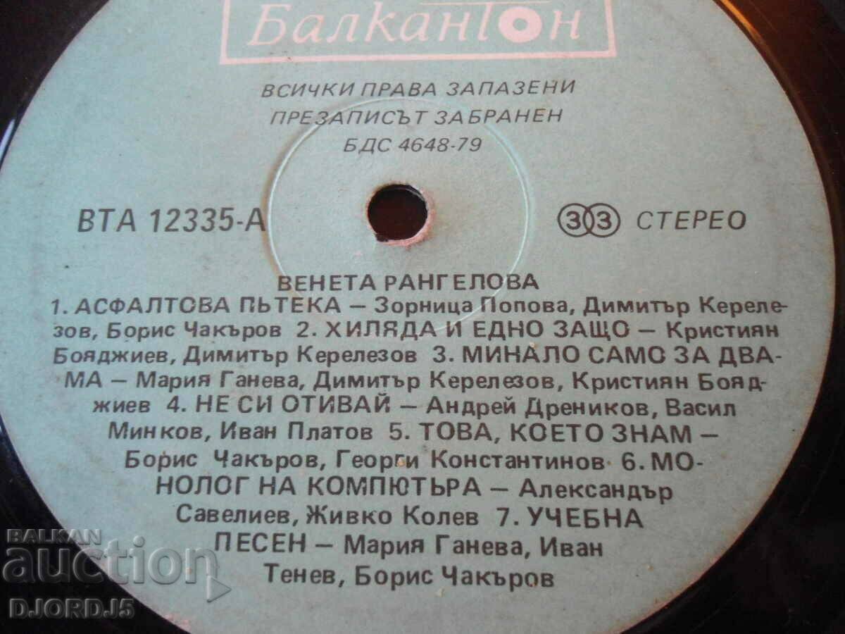 Veneta Rangelova, δίσκος γραμμοφώνου, μεγάλος