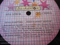 Kichka Bodurova, „Dedicație până la capăt”, disc de gramofon, gol