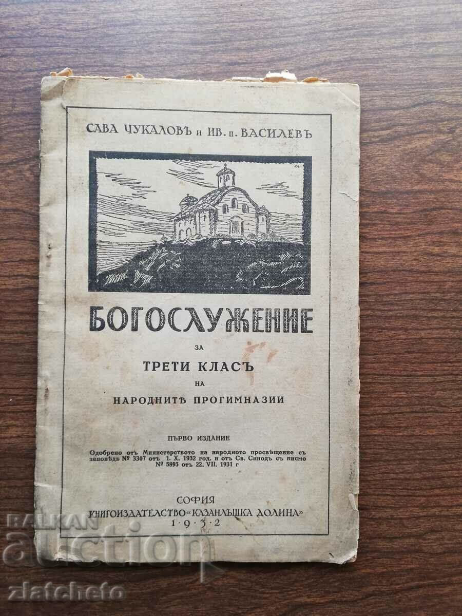 Sava Chukalov, Iv. Vasilev - Θεολογία για την τρίτη τάξη 1932