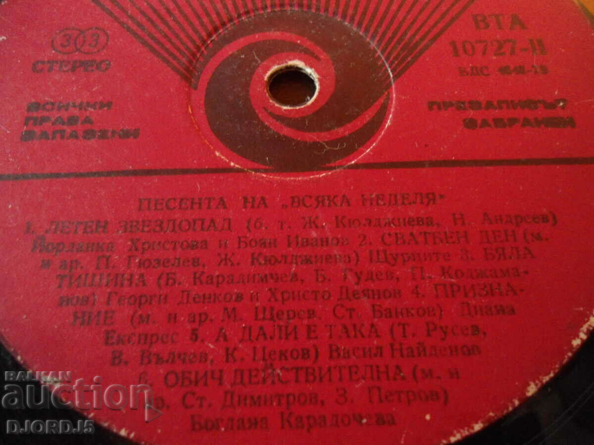 The song of "Every Sunday", gramophone record, big with price 4.00 BGN | € 2.05 The song of "Every Sunday", gramophone record, big with price 4.00 BGN | € 2.05