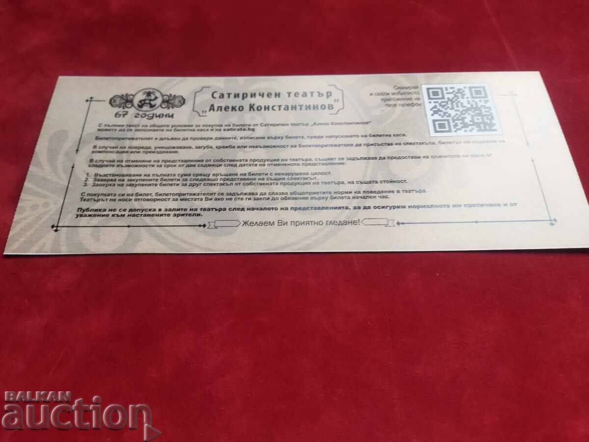 Auction  Invitation / ticket for the pre-premiere at the "Satyric Theater" 2025.