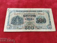 България банкнота 500 лева от 1945г. 2 букви