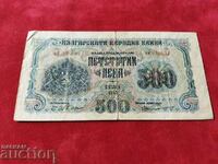 Bancnota din Bulgaria 500 BGN din 1945. 2 litere