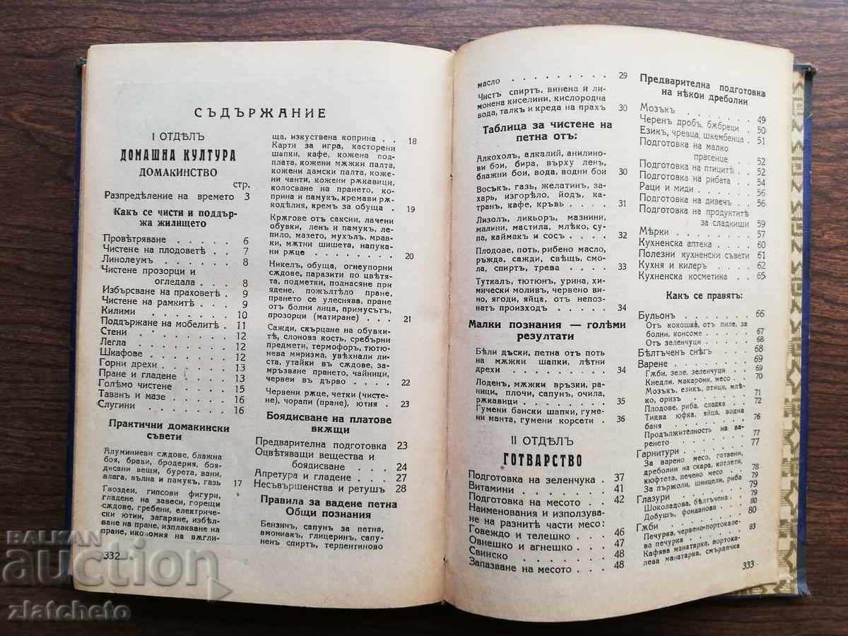 Enciclopedia mea de carte de uz casnic, manual de gătit... - 7 Enciclopedia mea de carte de uz casnic, manual de gătit... - 7