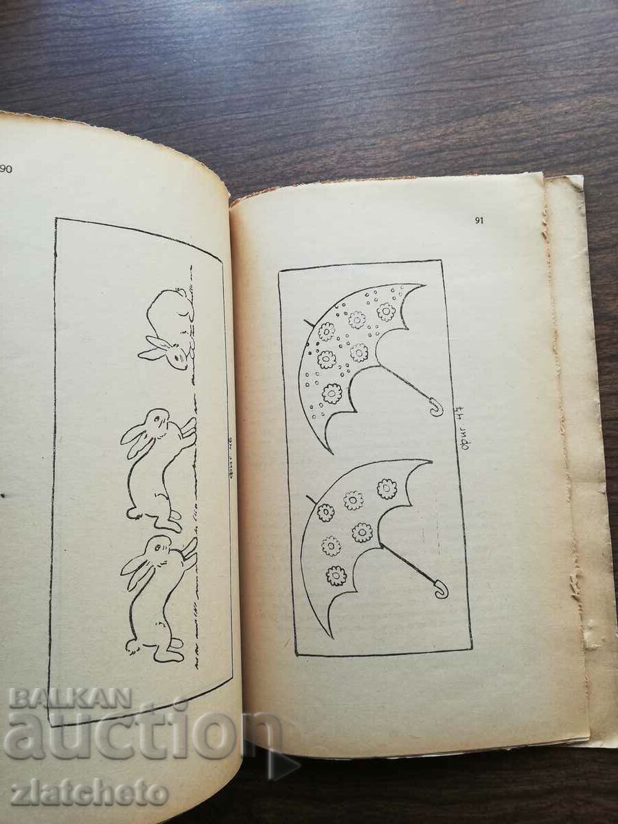 Παράδοση S. Avramova, A. Uzunova - Διδακτικά παιχνίδια για την προσχολική ηλικία Παράδοση S. Avramova, A. Uzunova - Διδακτικά παιχνίδια για την προσχολική ηλικία