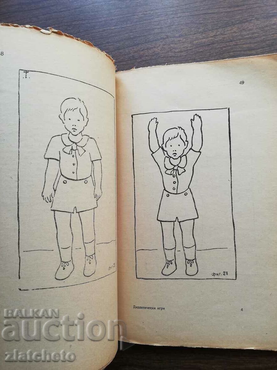 S. Avramova, A. Uzunova - Διδακτικά παιχνίδια για την προσχολική ηλικία - 5 S. Avramova, A. Uzunova - Διδακτικά παιχνίδια για την προσχολική ηλικία - 5