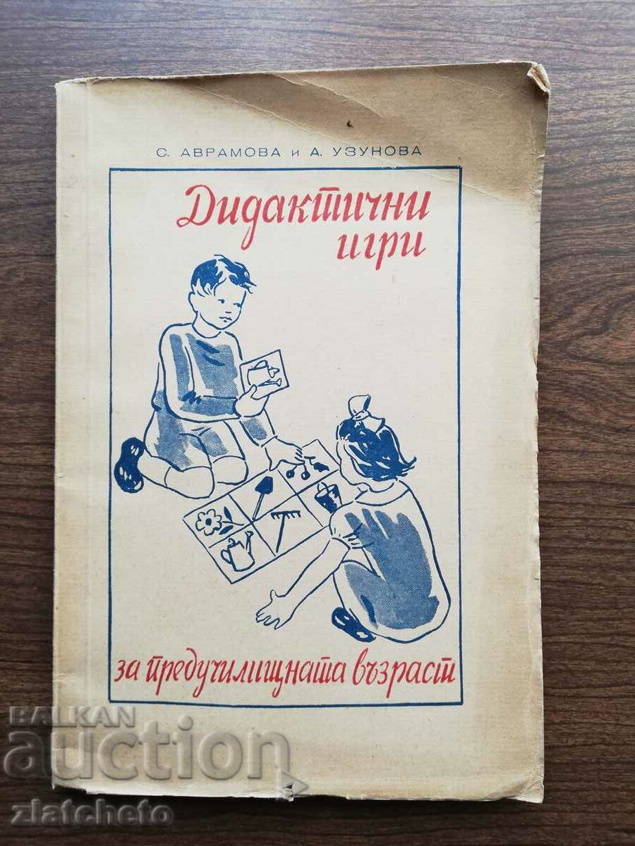 S. Avramova, A. Uzunova - Didactic games for preschool